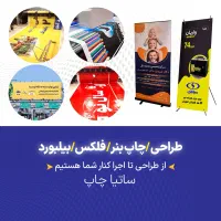 چاپ بنر / فلکس/استیکر