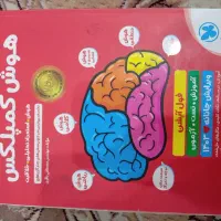 کتاب هوش کمپلکس با قیمت 1/200/000