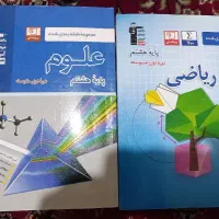 قلم چی ریاضی و علوم هشتم