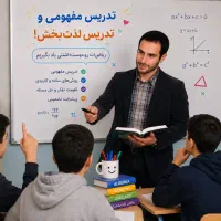 تدریس مفهومی ریاضی و فیزیک، دبیر مدارس برتر تهران