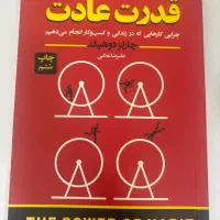 قدرت عادت