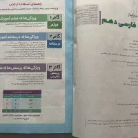 فارسی دهم (گاج)