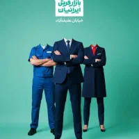 نیروی خدمات دو شیفت