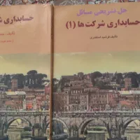 کتاب شرکت ها ۱