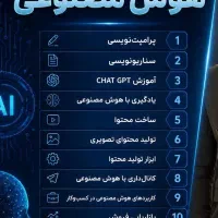 دوره هوش مصنوعی