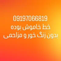 خط رند 919