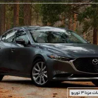 حواله مزدا3 فیدیلیتی ریسپکت