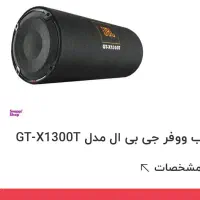 ساب باکس جی بی ال ۱۳۰۰ و ۱۴۰۰ شرکتی