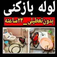 فنرزن سراسرکرمان24ساعته فنرزنی چاهبازکن فوری ارزان