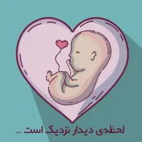 اهدا تخمک و رحم جایگزین