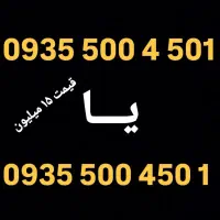خط رند و بیلبوردی دائمی ایرانسل