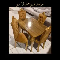 ناهارخوری۴نفره فرانسوی