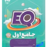 کتاب خیلی سبز وEQ