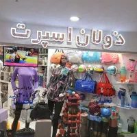 لوازم ورزشی ذولان اسپرت