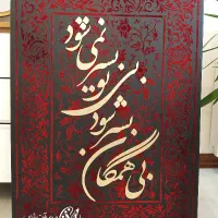 تابلو کالیگرافی و مخمل