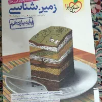 کتاب زمین شناسی