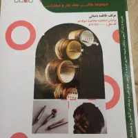 کتاب ارایش موی زنانه )شینیون)