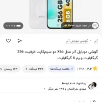 گوشی x6c