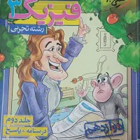 فروش کتاب‌های کمک‌درسی  کاملاً نو  بدون خط‌خوردگی