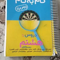 گام به گام و گاج نهم