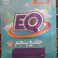 کتاب جامع پنجم