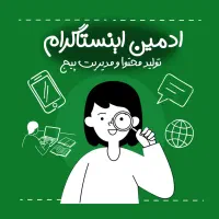 ادمین اینستاگرام شما