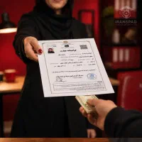 صدورمدرک فنی حرفه ای/ با استعلام برای جوازواستخدام