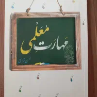 مهارت معلمی