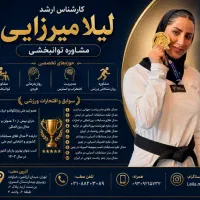 روانشناس ورزشی