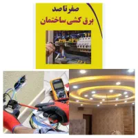 برقکار سیار