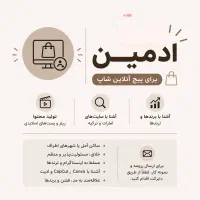 استخدام ادمین