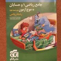 کتاب تست جامع ریاضی و حسابان