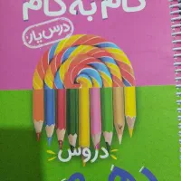 گام به گام دهم تجربی