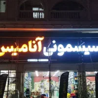 تابلو سازی تعمیرات نصب