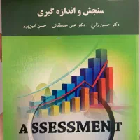 کتاب سنجش و اندازه گیری