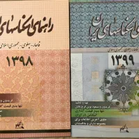 کتاب راهنمای اسکناس