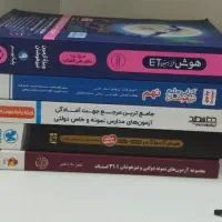 کتابهای تیزهوشان نهم