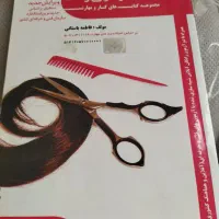 کتاب تست پیرایشگر موی زنانه