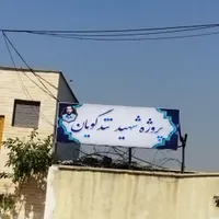 خرید و فروش پروژه تندگویان سپاه شهرداری تهرانسر|پیش‌فروش املاک|تهران, شهرک انصار|دیوار