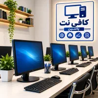 کافی‌نت یاسین انجام کلیه خدمات اینترنتی