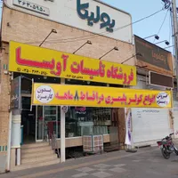 نیروی آقا باز نشسته