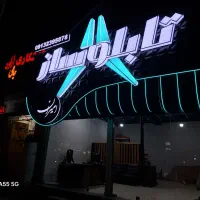 تابلوسازی امیران