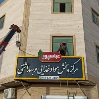 جوشکاری سیار
