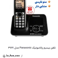 تلفن رومیزی پاناسونیک
