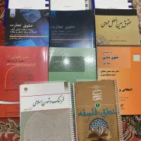 کتاب و جزوه حقوق