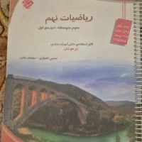 کتاب مبتکران ریاضی نهم