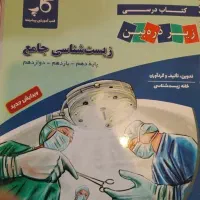 زیست شناسی جامع /زیر ذره بین