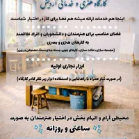 اجاره کارگاه هنری و خدماتی بصورت ساعتی