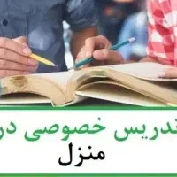 تدریس خصوصی ریاضی