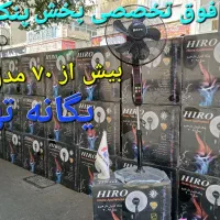 پنکه یِگانه تِهران ایستاده دیواری رومیزی سقفی عمده